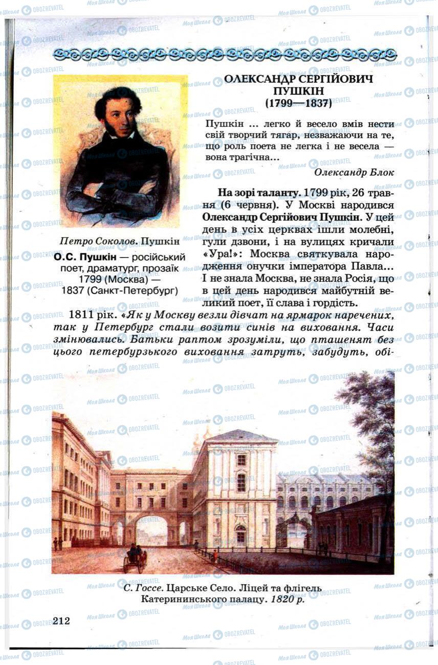 Підручники Зарубіжна література 9 клас сторінка 212
