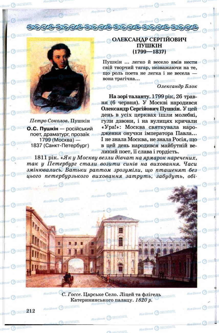 Учебники Зарубежная литература 9 класс страница 212