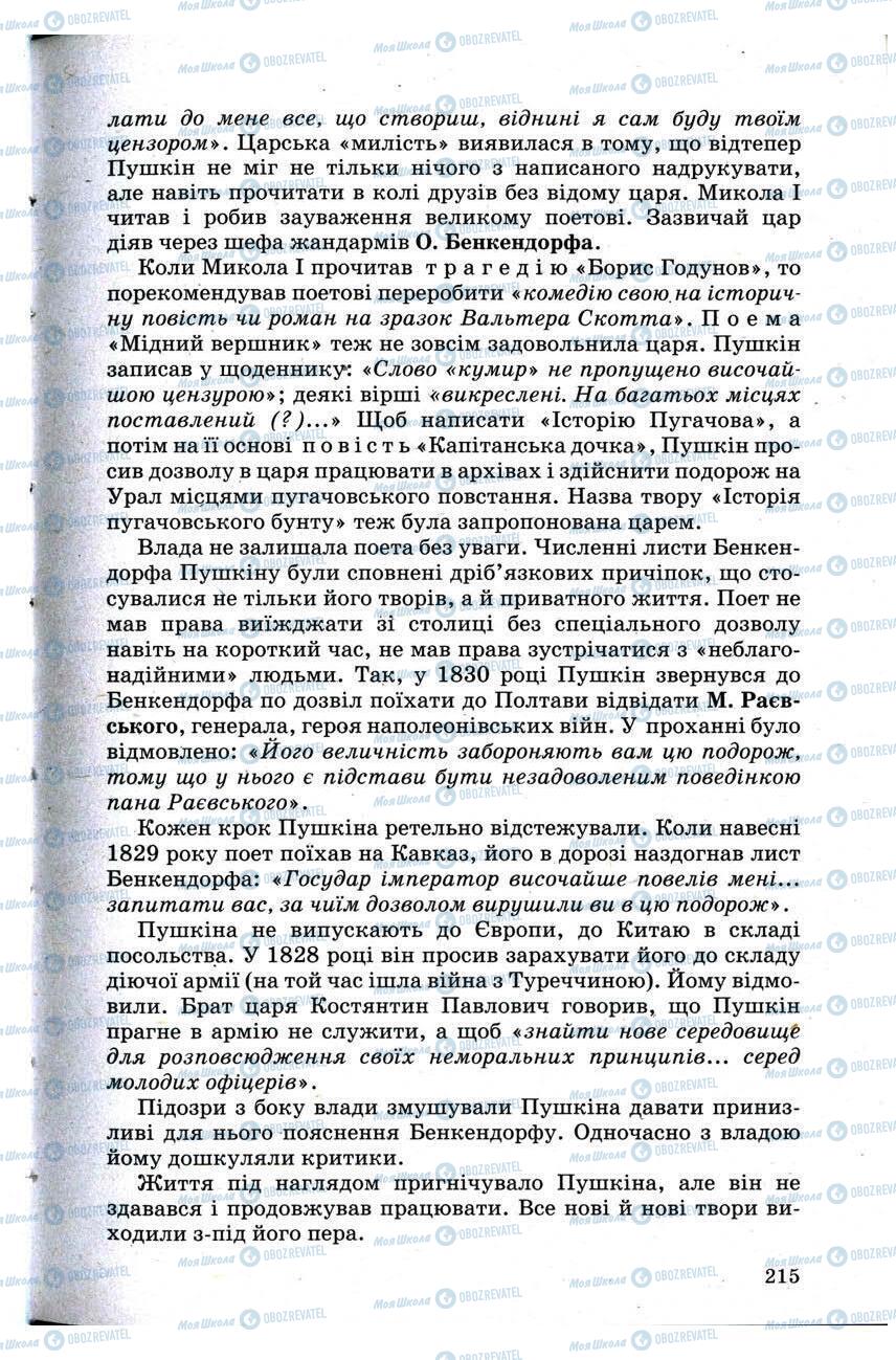 Учебники Зарубежная литература 9 класс страница 215
