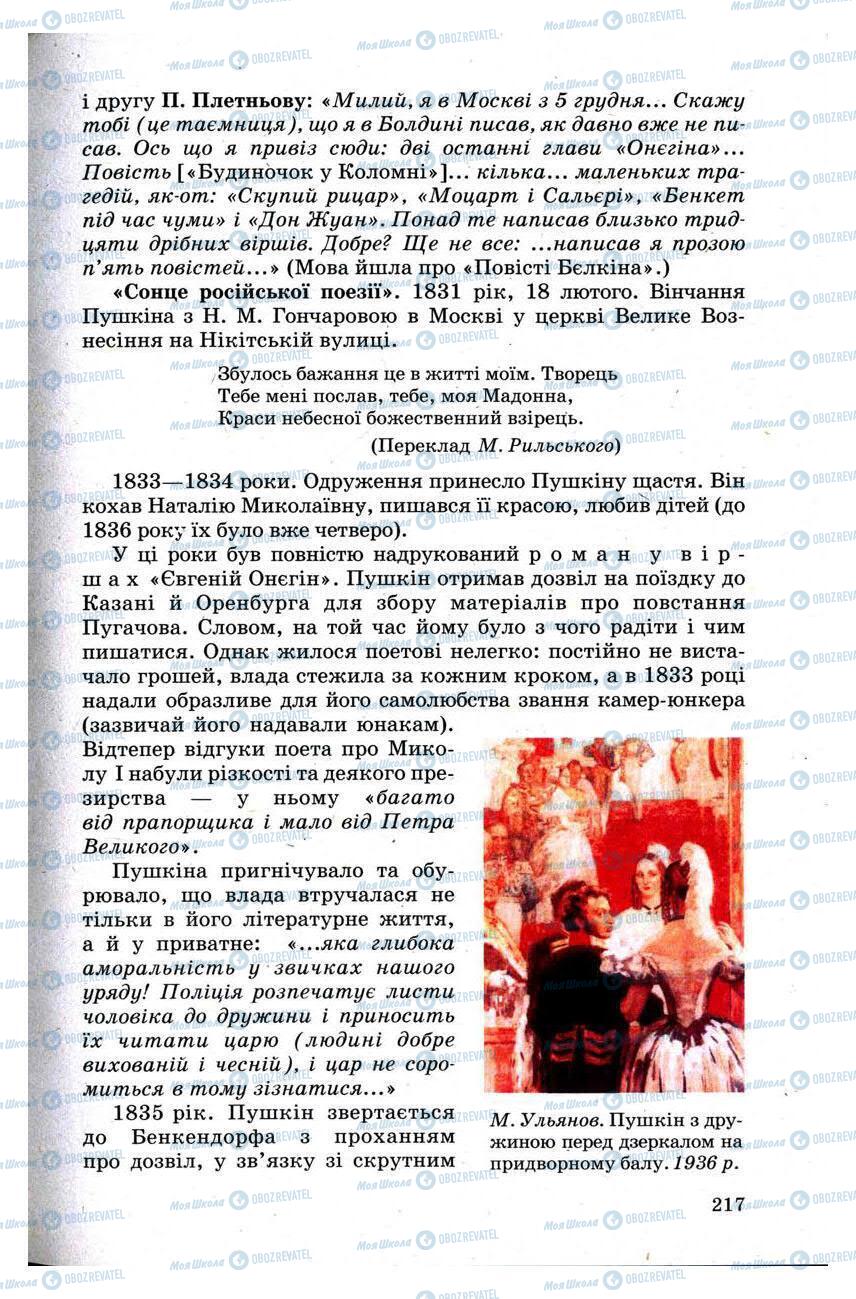 Учебники Зарубежная литература 9 класс страница 217