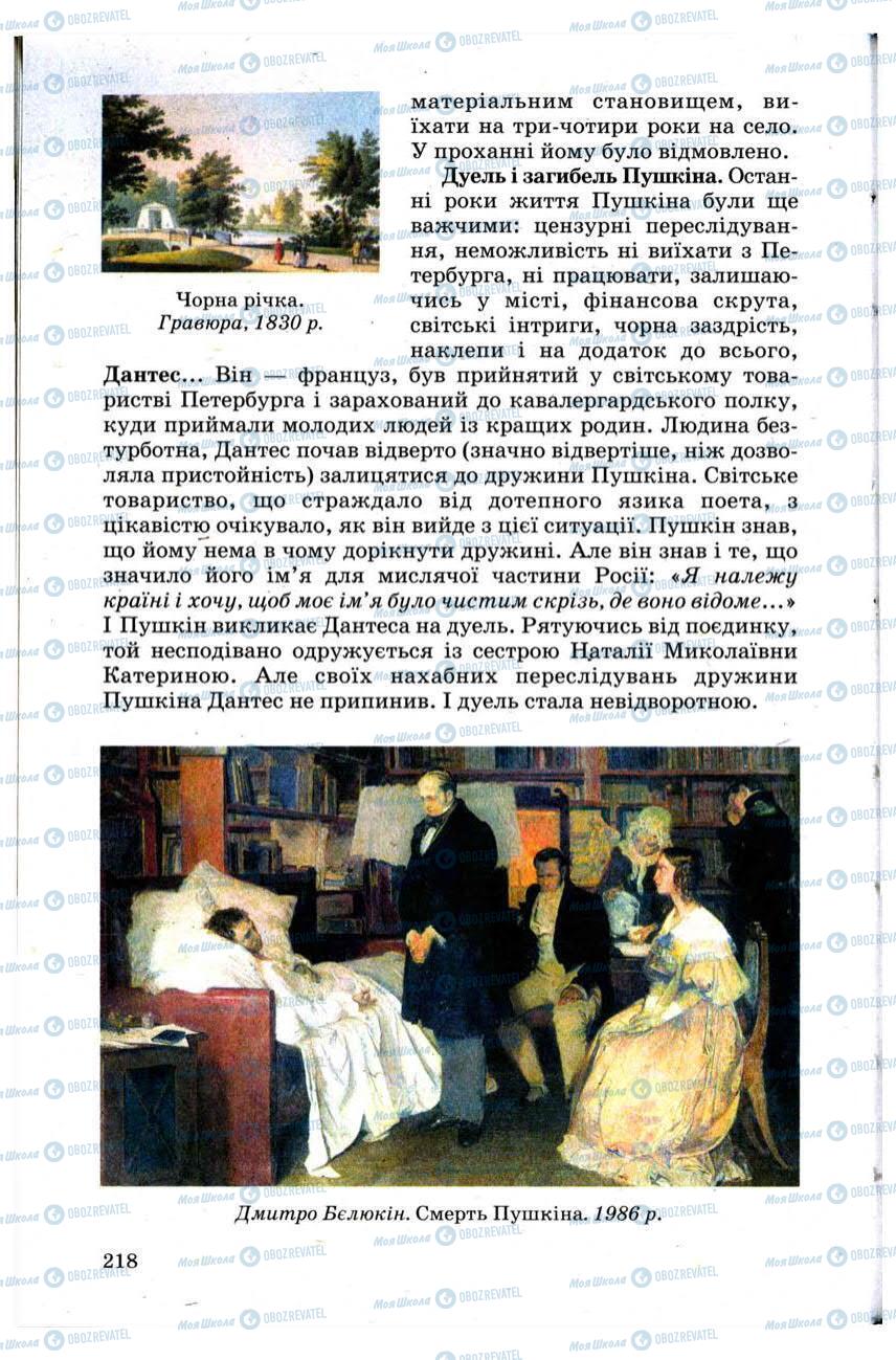 Учебники Зарубежная литература 9 класс страница 218