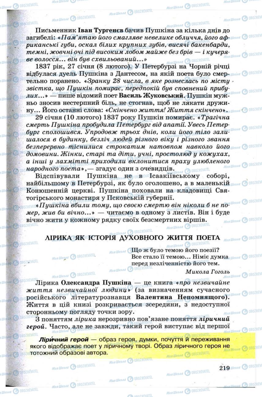 Учебники Зарубежная литература 9 класс страница 219