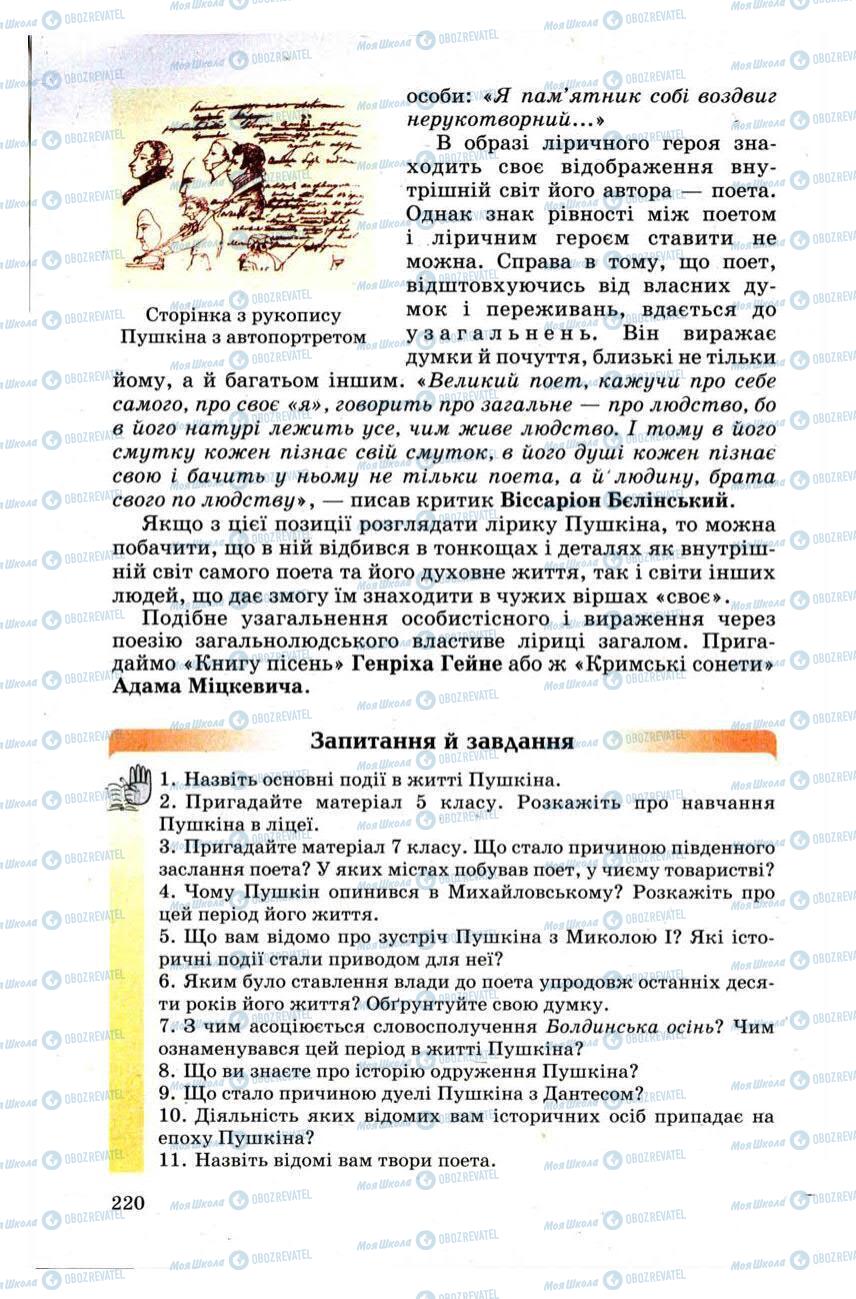 Підручники Зарубіжна література 9 клас сторінка 220