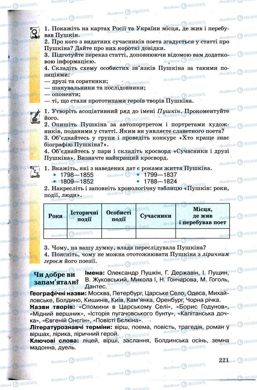 Підручники Зарубіжна література 9 клас сторінка 221