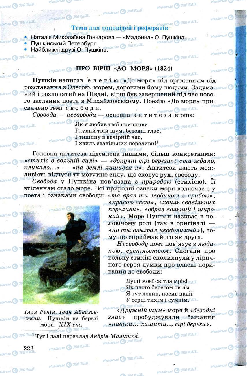 Підручники Зарубіжна література 9 клас сторінка 222