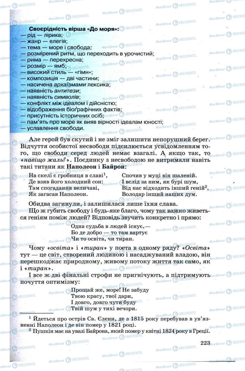 Підручники Зарубіжна література 9 клас сторінка 223