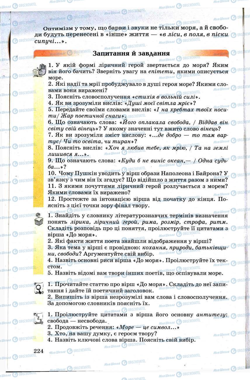 Підручники Зарубіжна література 9 клас сторінка 224