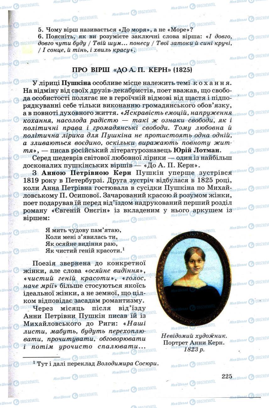 Учебники Зарубежная литература 9 класс страница 225