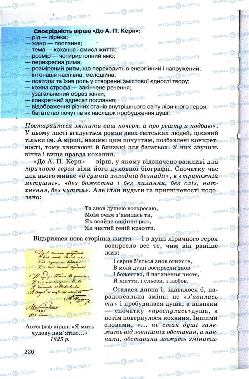 Підручники Зарубіжна література 9 клас сторінка 226