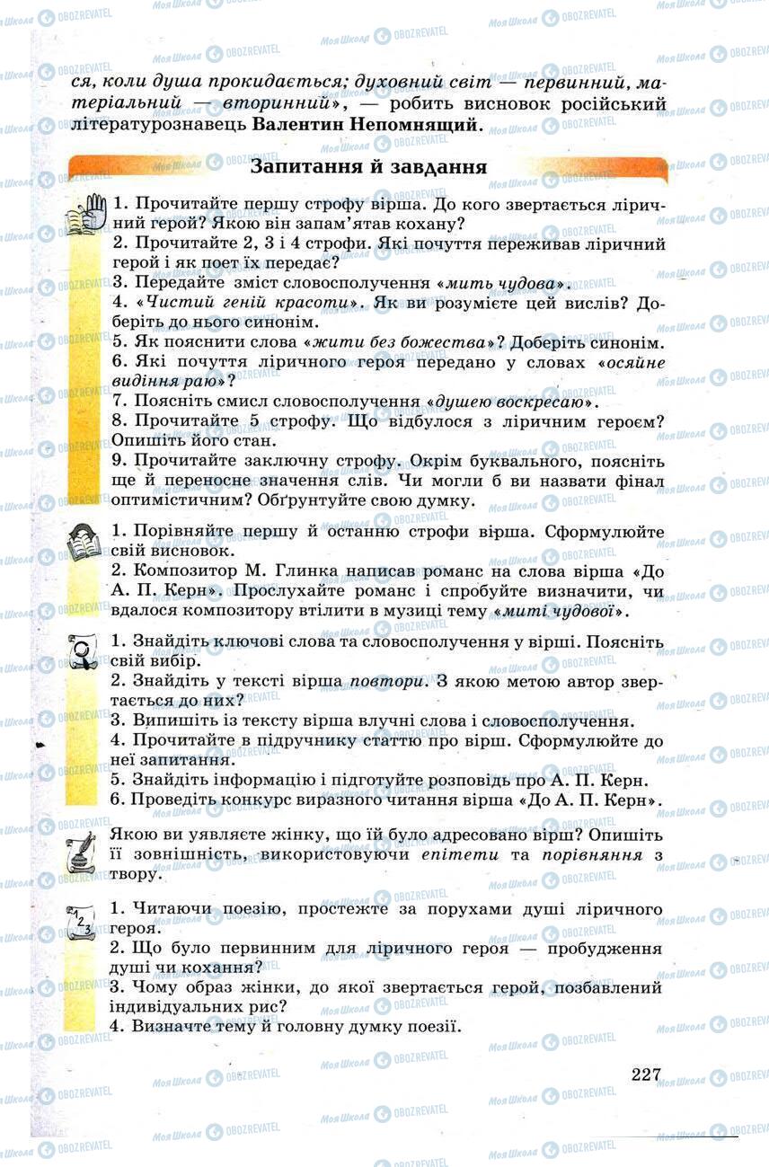 Учебники Зарубежная литература 9 класс страница 227