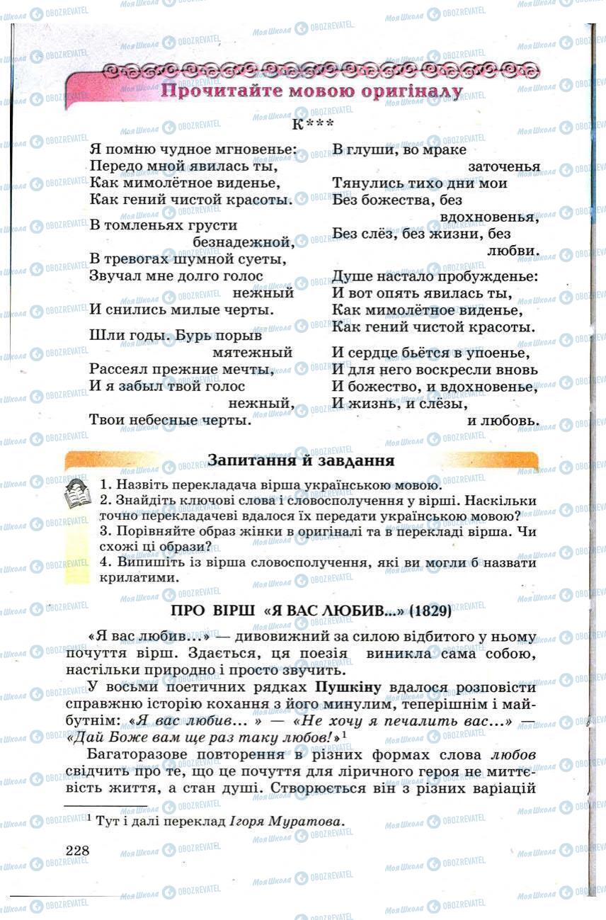 Учебники Зарубежная литература 9 класс страница 228