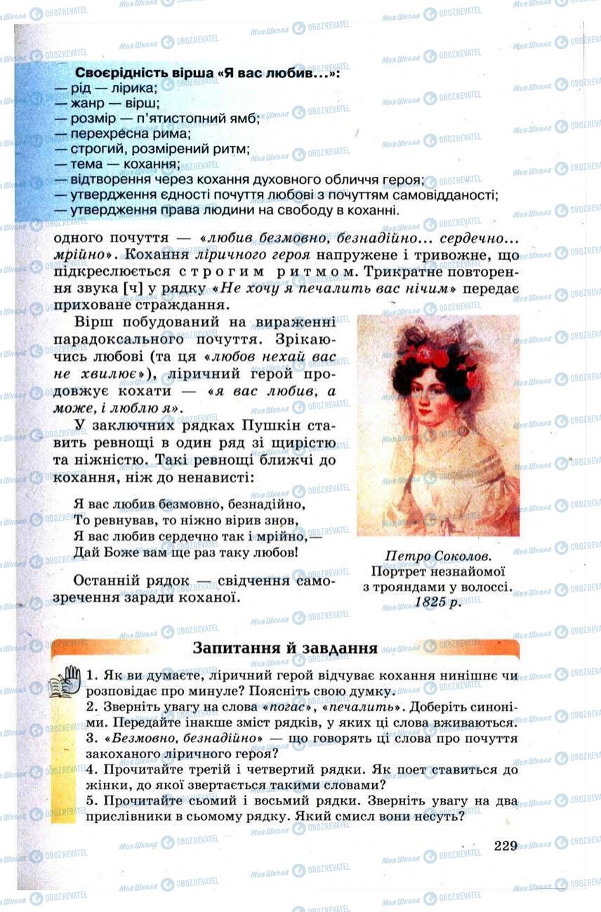 Учебники Зарубежная литература 9 класс страница 229