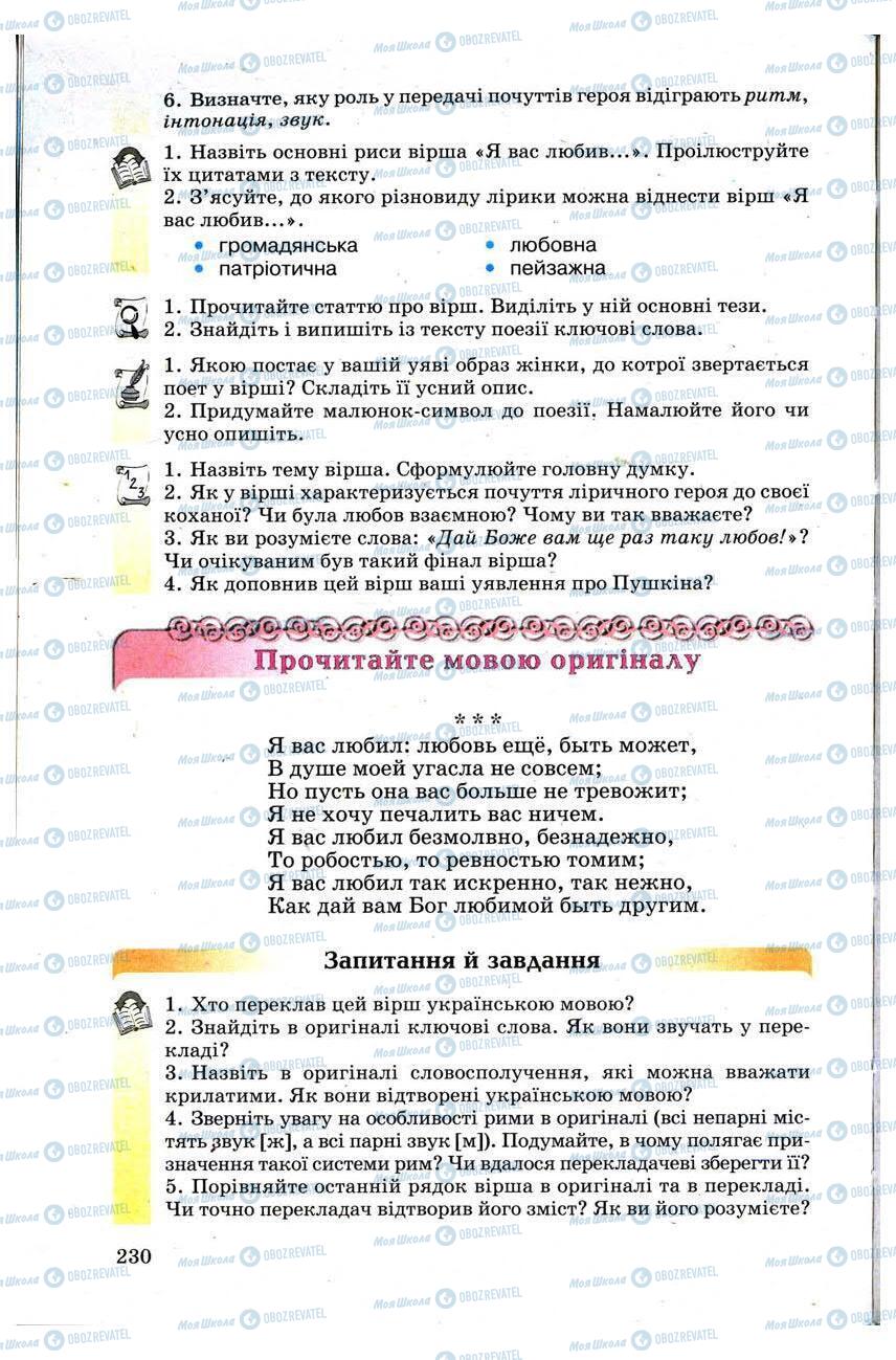 Учебники Зарубежная литература 9 класс страница 230