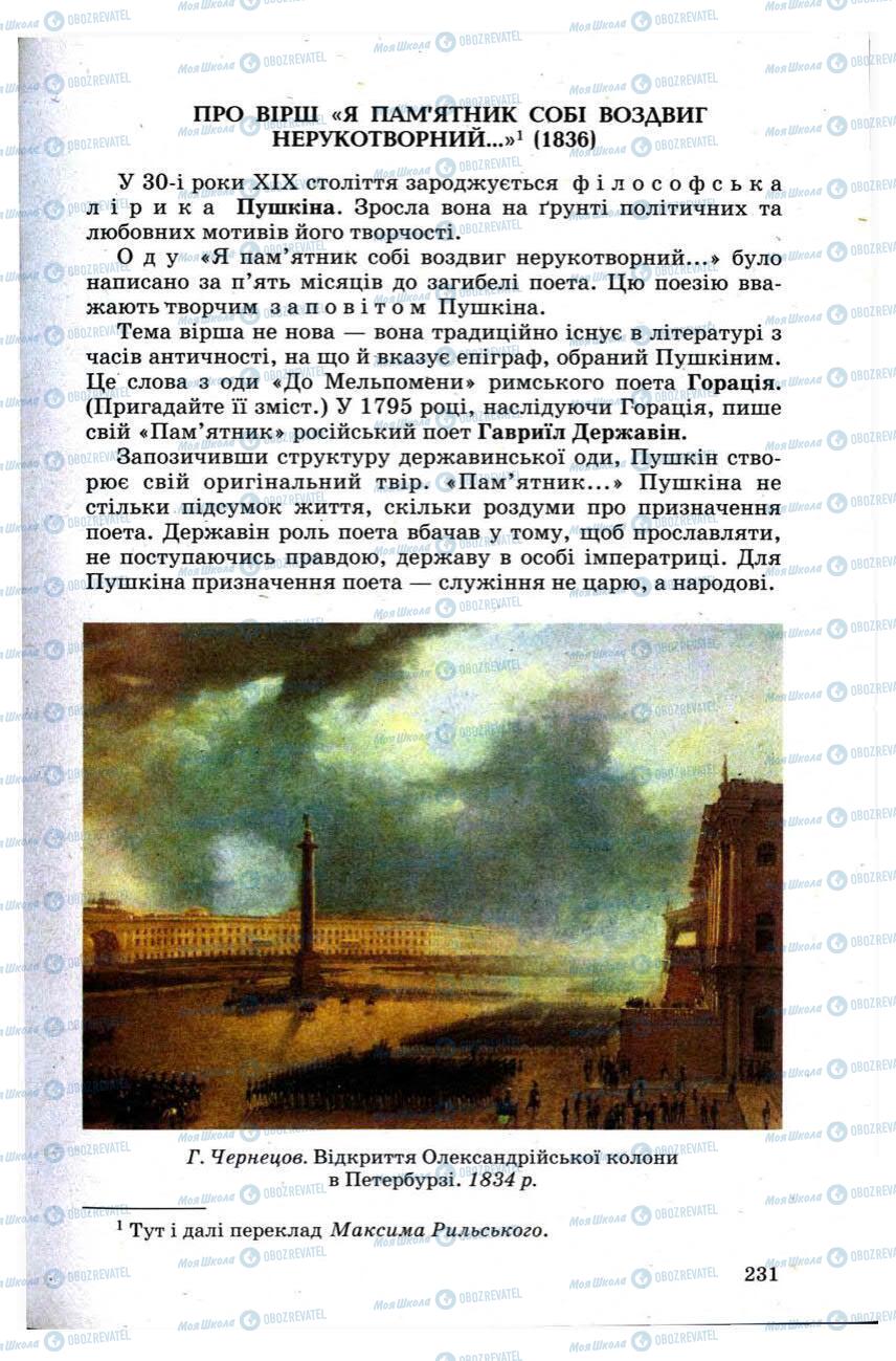Учебники Зарубежная литература 9 класс страница 231