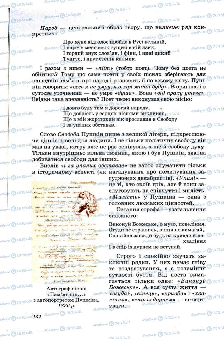 Учебники Зарубежная литература 9 класс страница 232