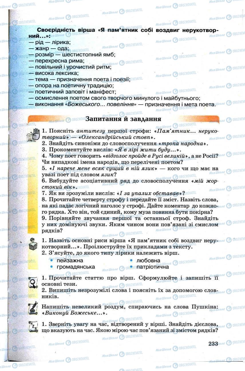 Підручники Зарубіжна література 9 клас сторінка 233