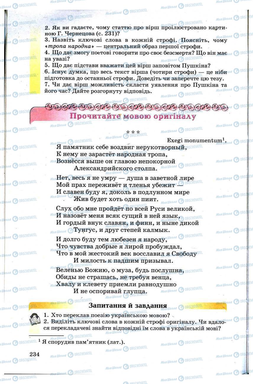 Учебники Зарубежная литература 9 класс страница 234