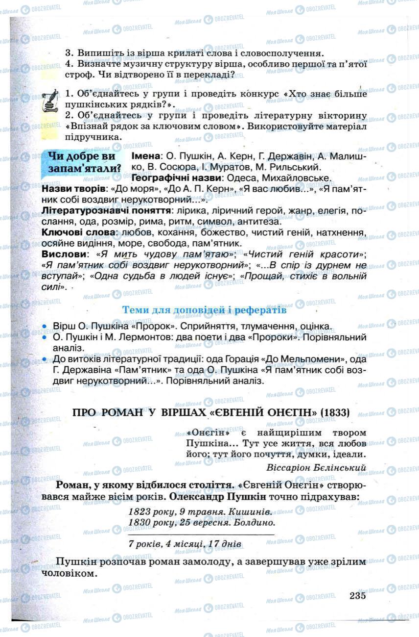 Учебники Зарубежная литература 9 класс страница 235