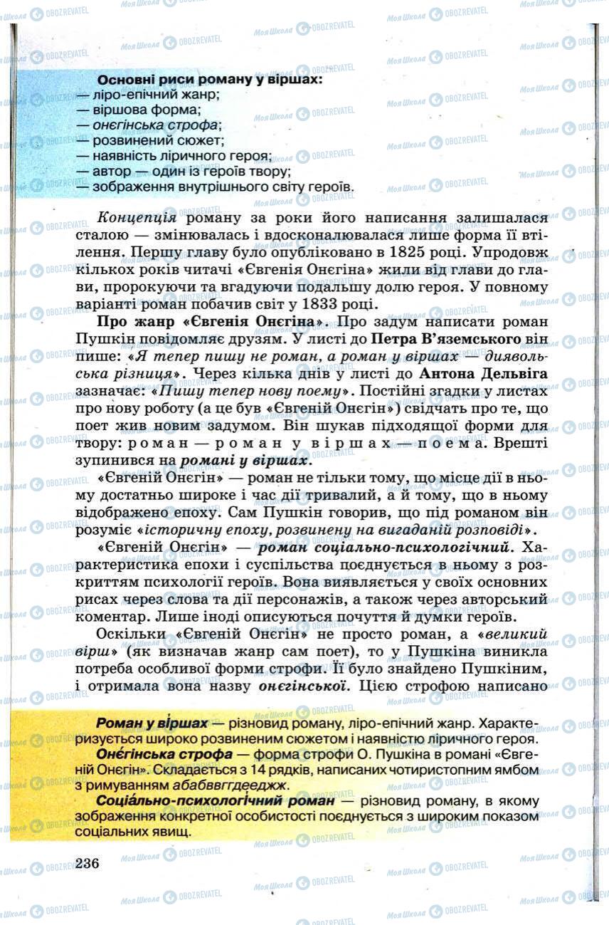 Учебники Зарубежная литература 9 класс страница 236
