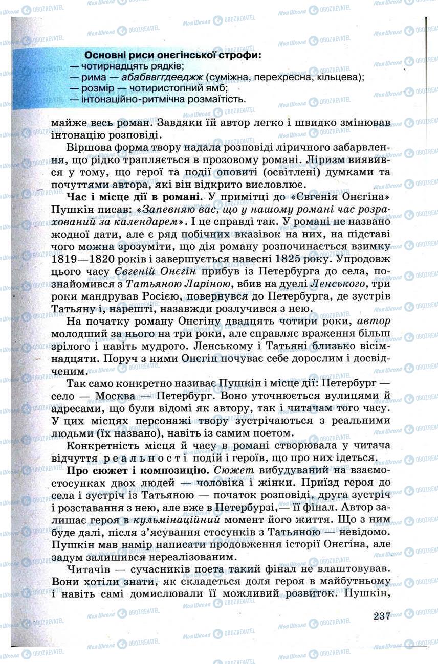 Підручники Зарубіжна література 9 клас сторінка 237