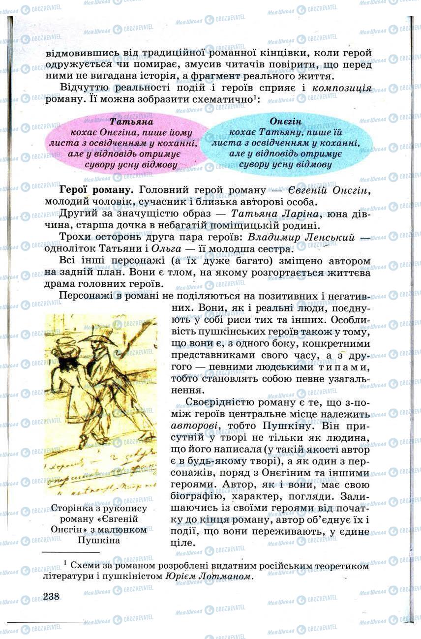 Підручники Зарубіжна література 9 клас сторінка 238