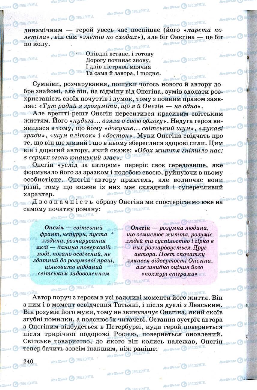 Підручники Зарубіжна література 9 клас сторінка 240