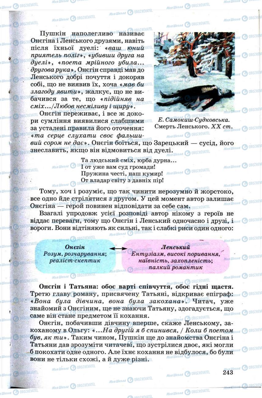 Учебники Зарубежная литература 9 класс страница 243