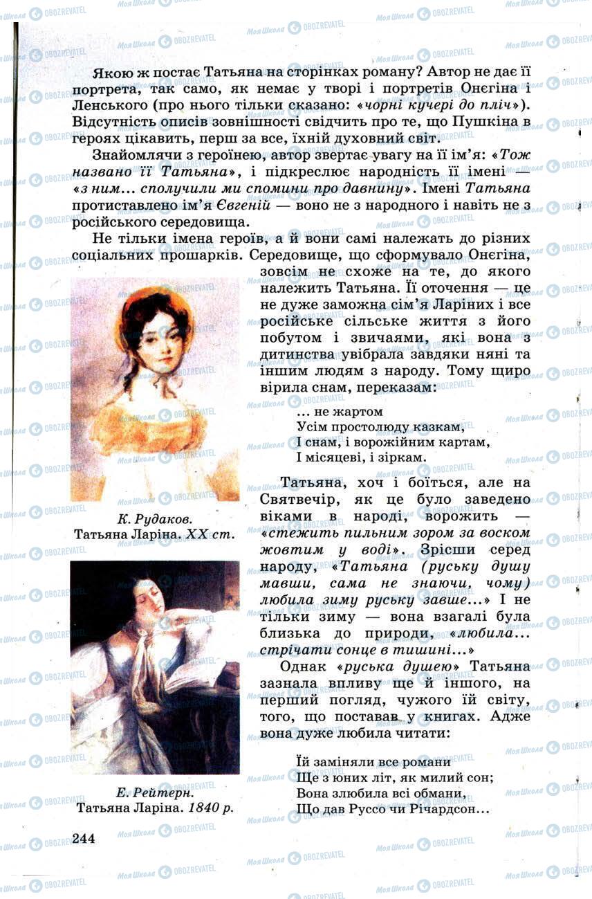Учебники Зарубежная литература 9 класс страница 244