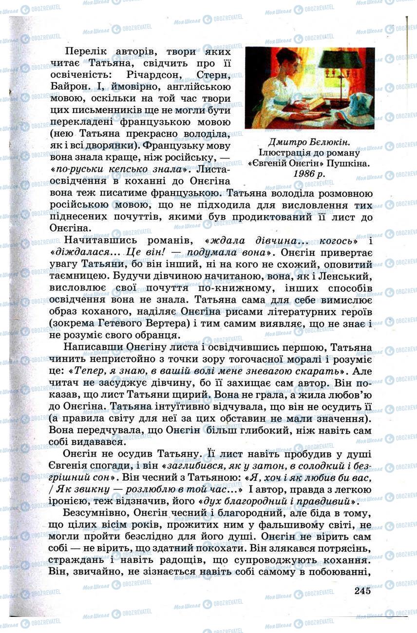 Підручники Зарубіжна література 9 клас сторінка 245