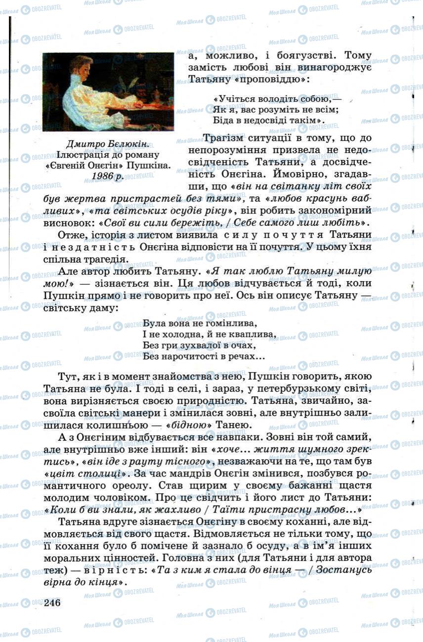 Підручники Зарубіжна література 9 клас сторінка 246