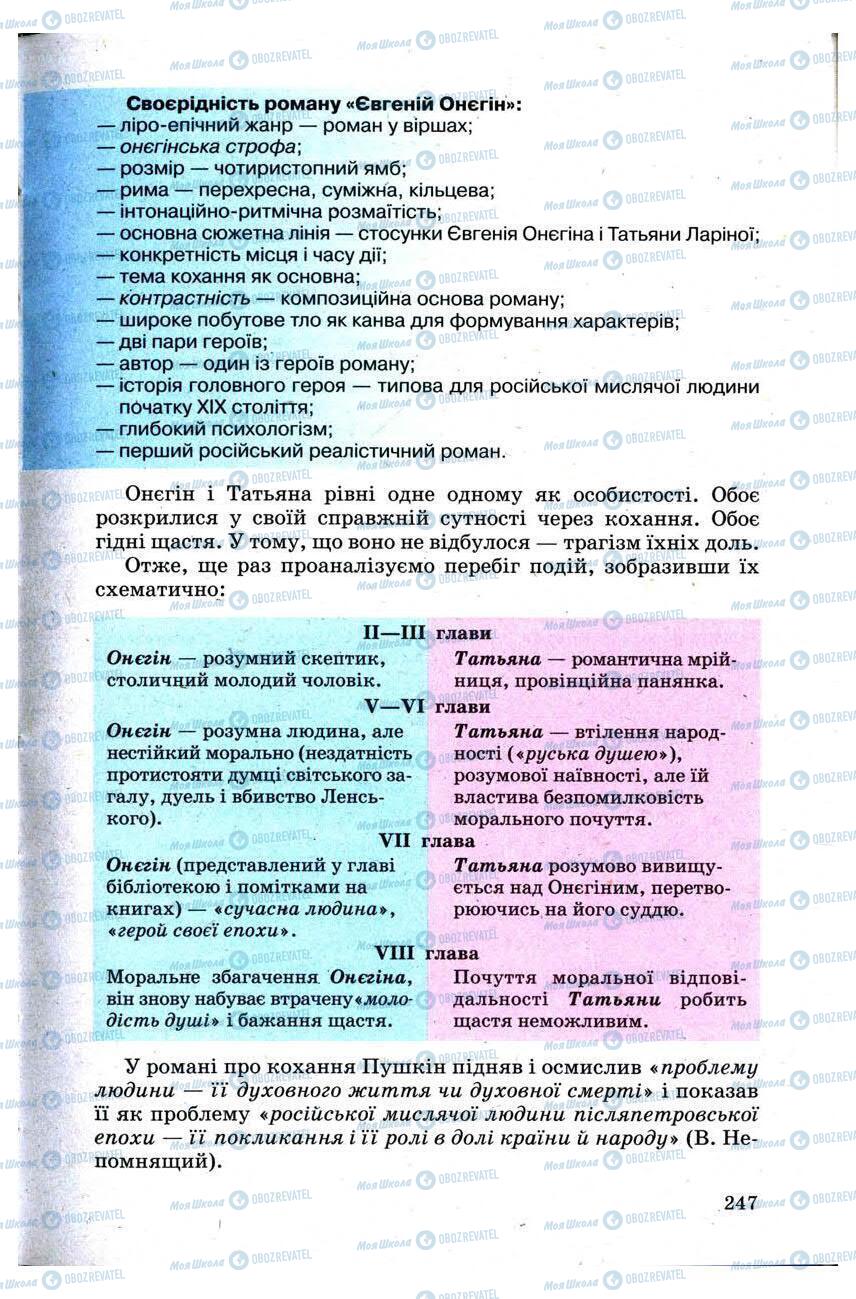 Підручники Зарубіжна література 9 клас сторінка 247