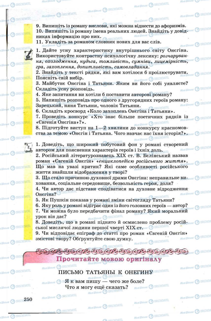 Підручники Зарубіжна література 9 клас сторінка 250