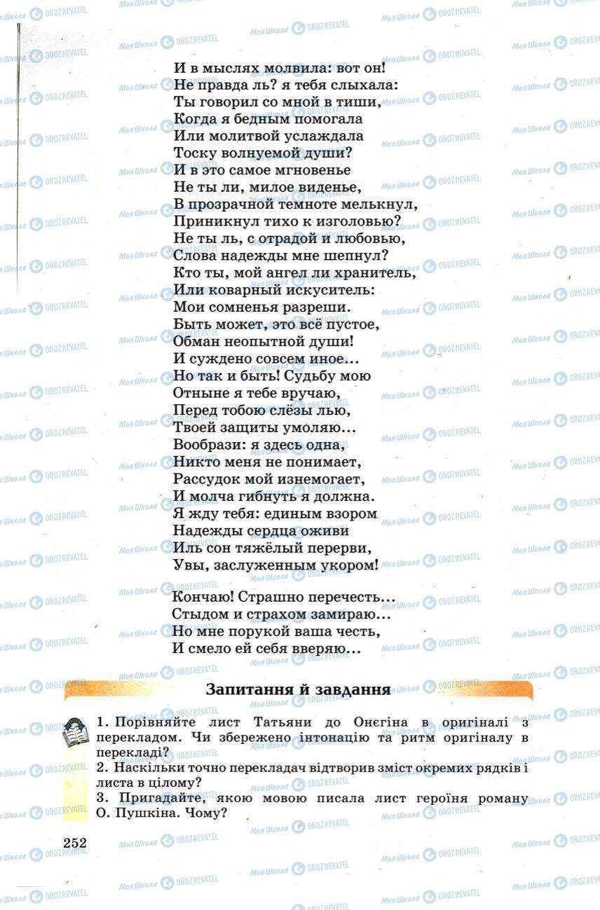 Учебники Зарубежная литература 9 класс страница 252