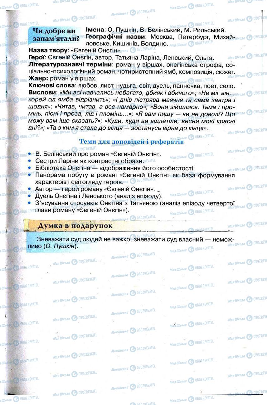 Учебники Зарубежная литература 9 класс страница 253