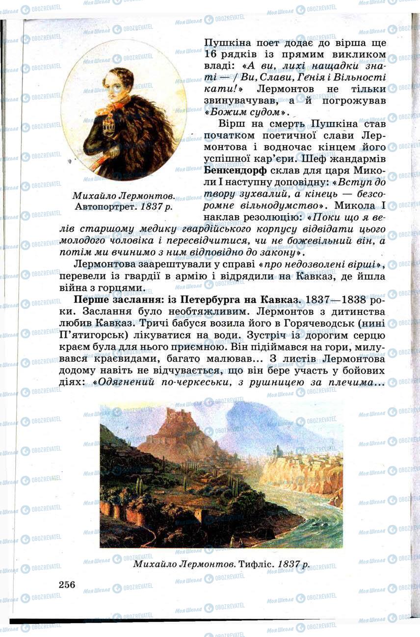 Учебники Зарубежная литература 9 класс страница 256