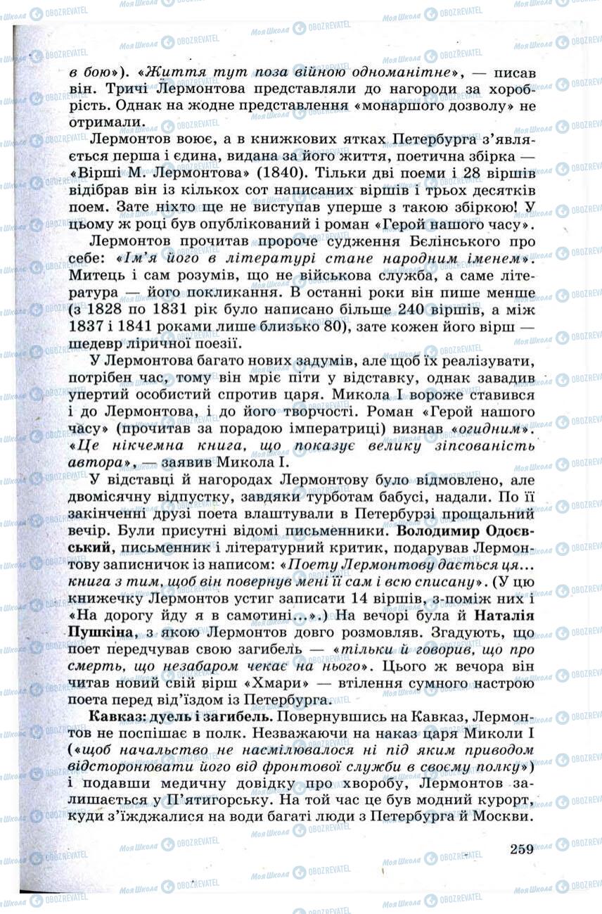 Учебники Зарубежная литература 9 класс страница 259