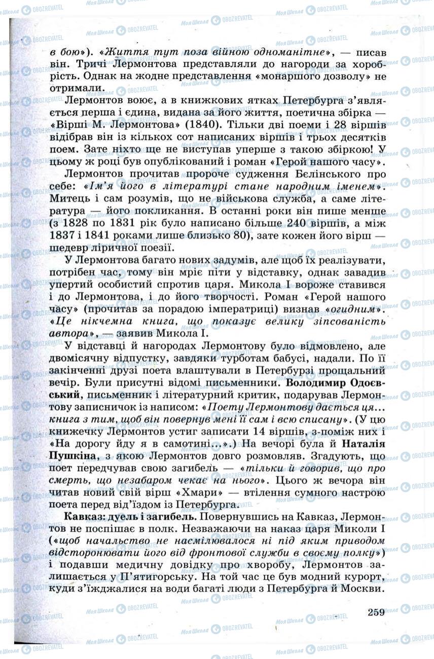 Підручники Зарубіжна література 9 клас сторінка 259