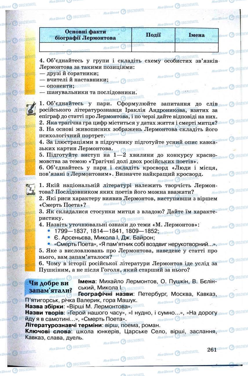 Учебники Зарубежная литература 9 класс страница 261