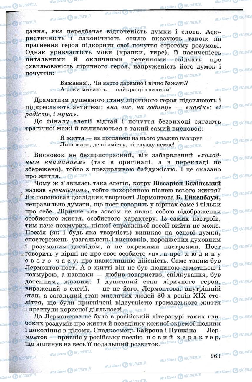 Учебники Зарубежная литература 9 класс страница 263