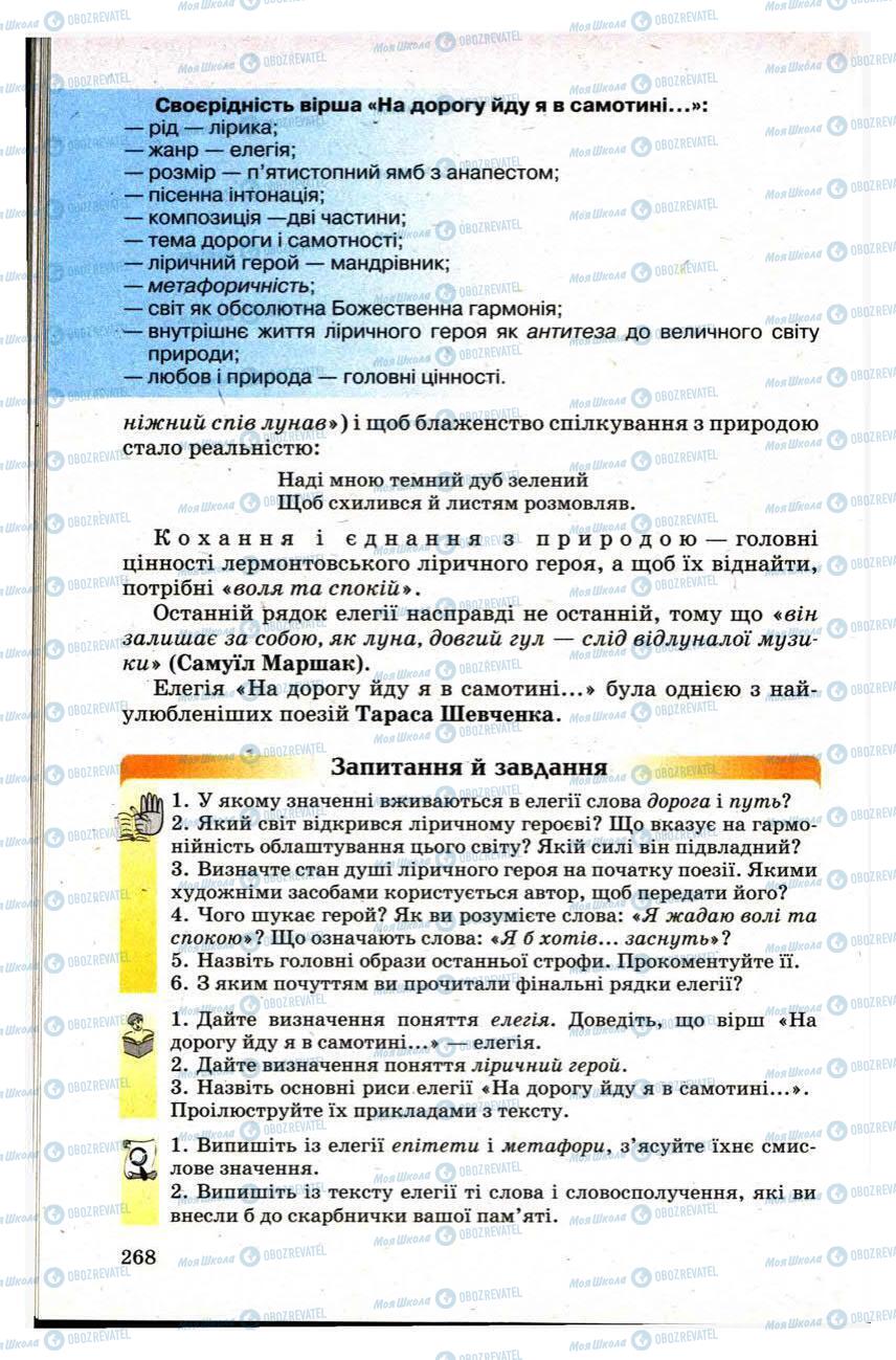 Учебники Зарубежная литература 9 класс страница 268