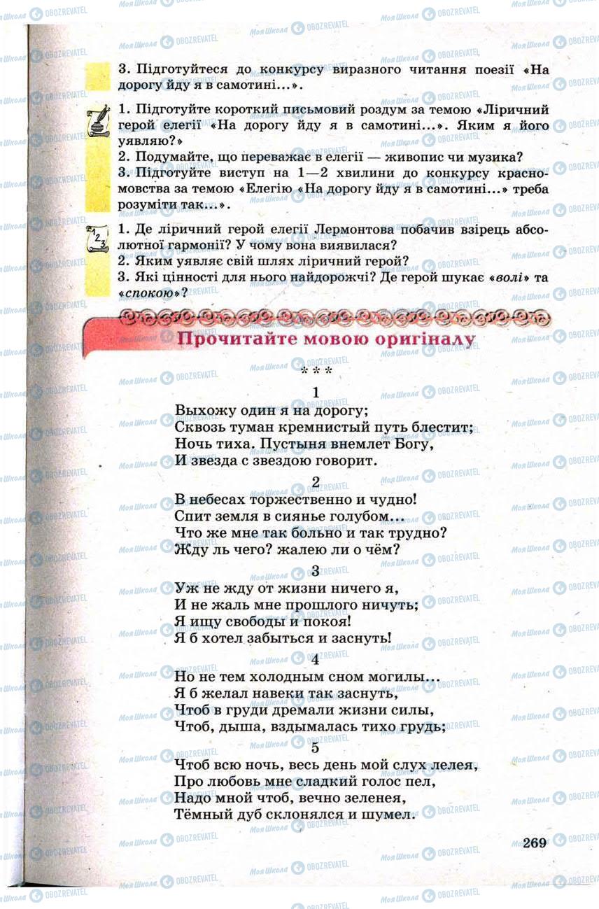 Учебники Зарубежная литература 9 класс страница 269