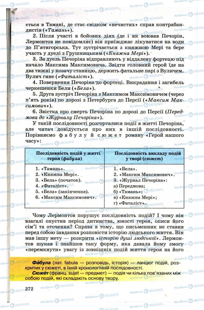 Підручники Зарубіжна література 9 клас сторінка 272