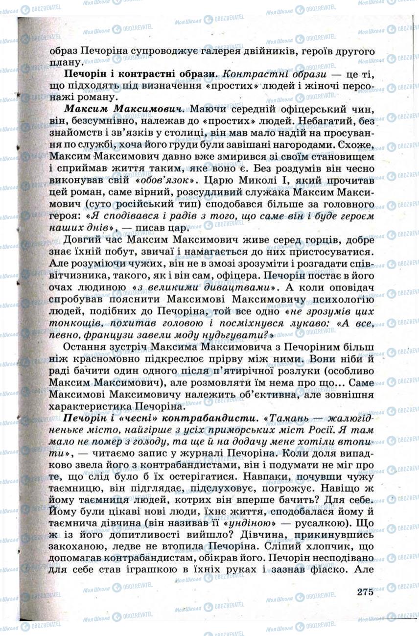 Учебники Зарубежная литература 9 класс страница 275