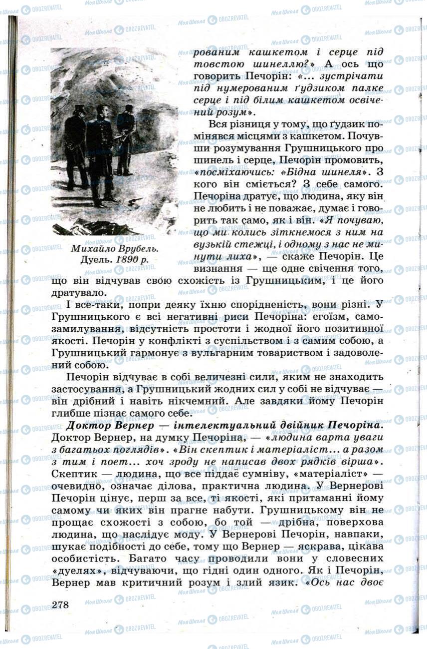 Підручники Зарубіжна література 9 клас сторінка 278