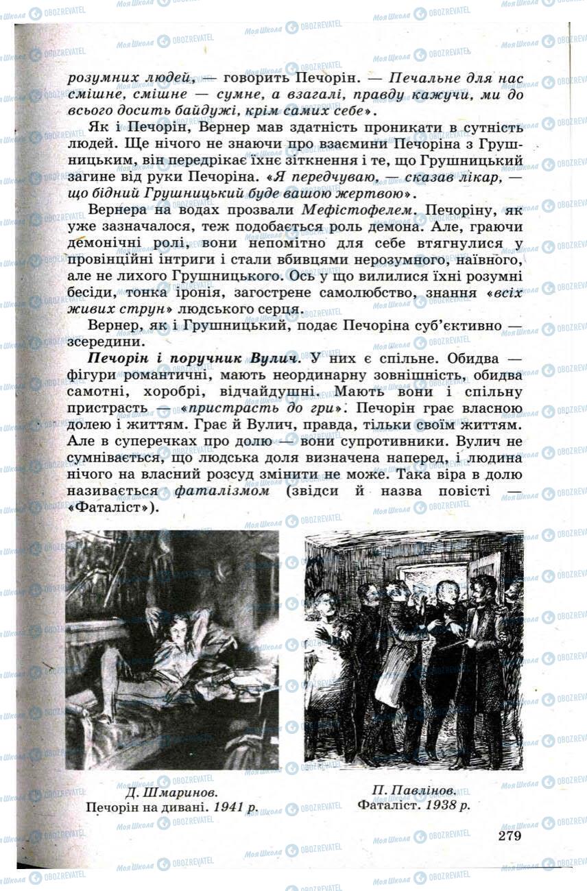 Учебники Зарубежная литература 9 класс страница 279