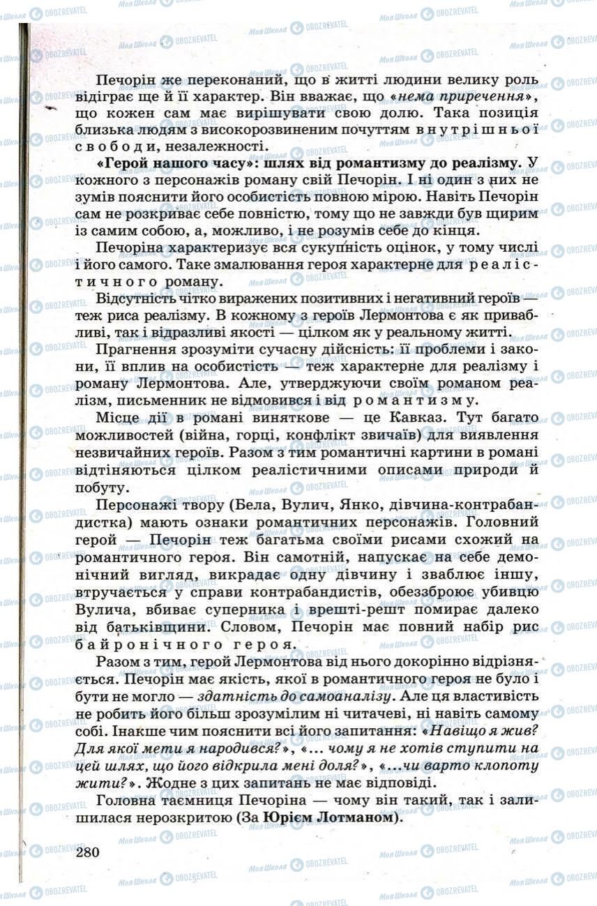 Учебники Зарубежная литература 9 класс страница 280