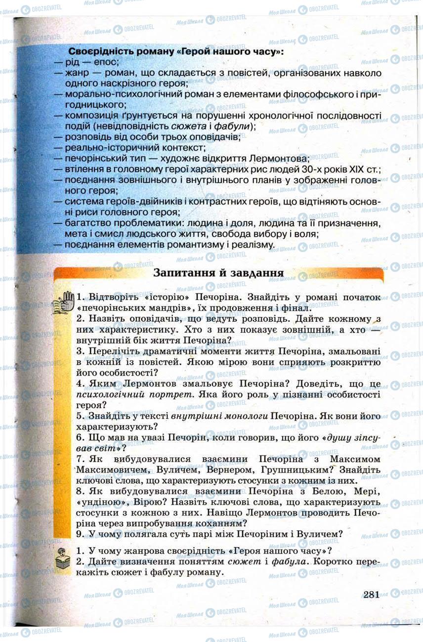 Підручники Зарубіжна література 9 клас сторінка 281