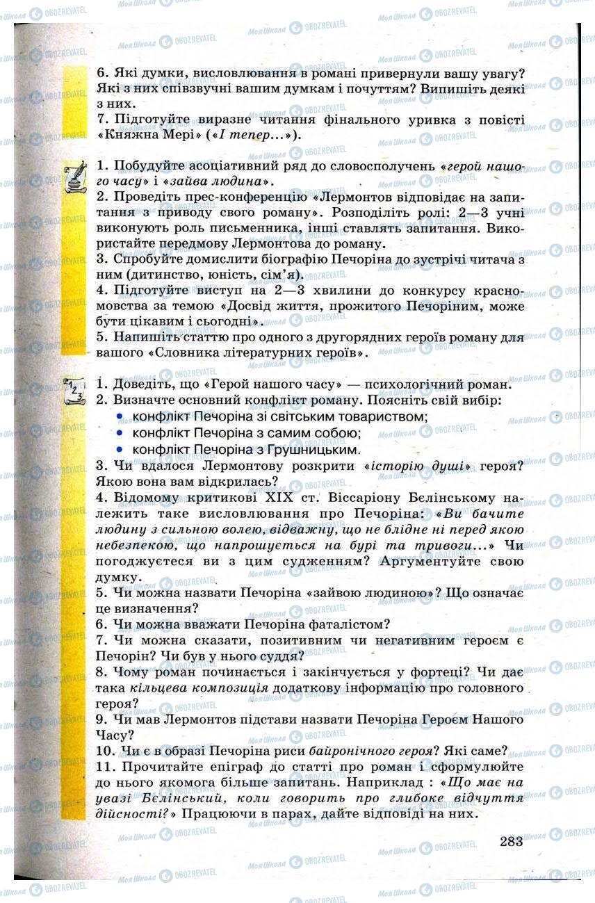 Учебники Зарубежная литература 9 класс страница 283