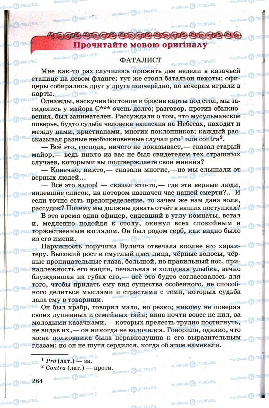 Учебники Зарубежная литература 9 класс страница 284