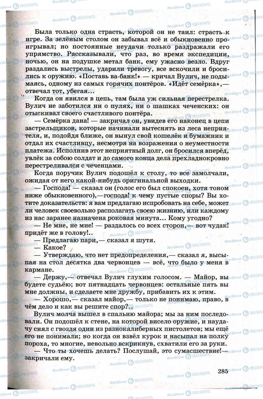 Підручники Зарубіжна література 9 клас сторінка 285